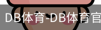 DB体育-DB体育官方网站-DBGaming